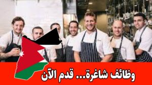 تعلن سلسلة مطاعم بروستو عن حاجتها إلى *موظفين مطعم* برواتب مميزه تعلن سلسلة مطاعم بروستو عن حاجتها إلى *موظفين مطعم* برواتب مميزه