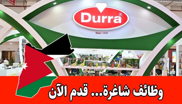 مطلوب موظفين للعمل لدى شركة كبرى متخصصة بالمواد الغذائية برواتب مجزية