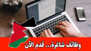 إعلان توظيف – موظف/ـة إدخال بيانات (Data Entry) بدوام كامل وراتب مجزي