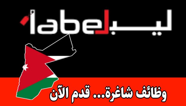 إعلان وظائف للراغبين بالعمل فوراً في محلات نبيل براتب مميز وحوافز/الأردن