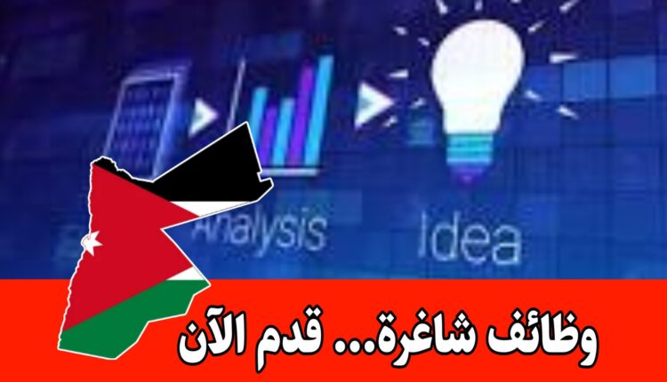 مطلوب محلل تحليلات التوريد للعمل براتب مجزي وحوافز الأردن