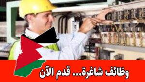 إعلان توظيف نعلن عن وظيفة شاغرة لمهندس كهرباء براتب مجزي إعلان توظيف نعلن عن وظيفة شاغرة لمهندس كهرباء براتب مجزي