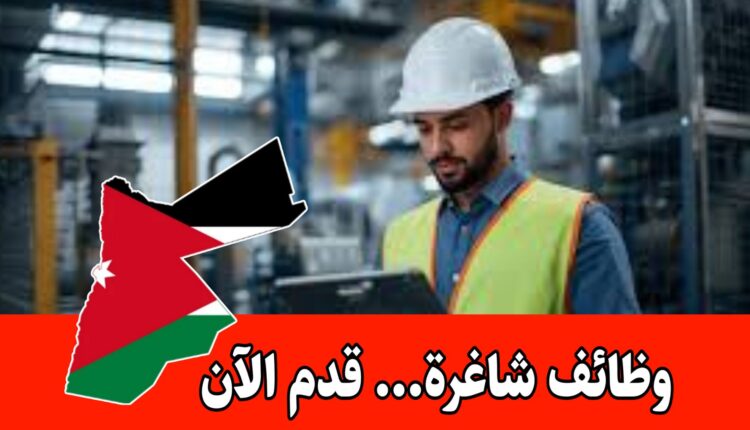 تعلن شركة المنيوم البتراء عن حاجتها الى تعيين مهندس ضبط جودة براتب مميز