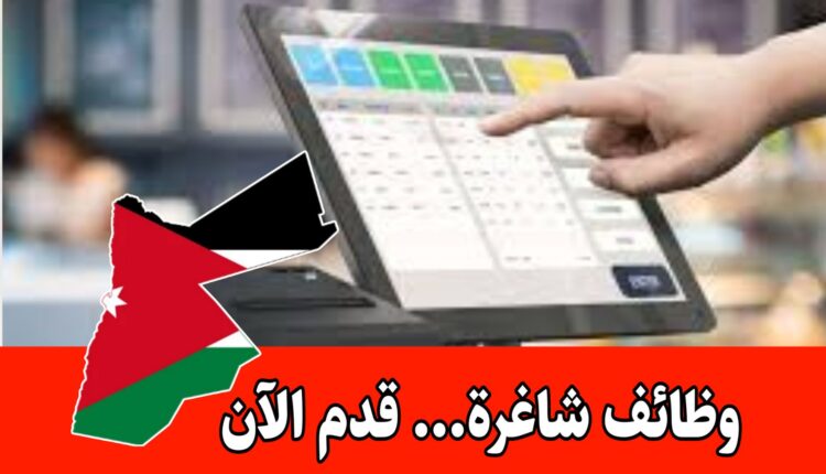 تعلن شركة بيت الكرم للاستيراد والتصدير عن حاجتها لأمين صندوق وموظف/موظفة خدمة زبائن براتب مجزي