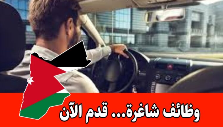 تعلن شركة طبية عن حاجتها الى موظف (سائق) براتب مميز مع حوافز
