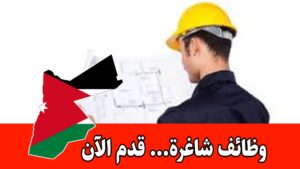 نعلن عن وظيفة شاغرة لمهندس مراقبة جودة مدني براتب مجزي نعلن عن وظيفة شاغرة لمهندس مراقبة جودة مدني براتب مجزي