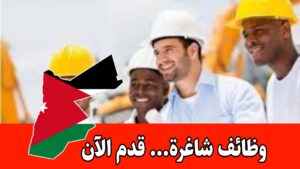 مطلوب مهندس موقع للعمل براتب مجزي لدى شركة رائدة في الأردن مطلوب مهندس موقع للعمل براتب مجزي لدى شركة رائدة في الأردن