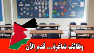 تُعلن إحدى كبرى المدارس الدولية عن حاجتها لتعيين كوادر إشرافية وأكاديمية برواتب مجزيه تُعلن إحدى كبرى المدارس الدولية عن حاجتها لتعيين كوادر إشرافية وأكاديمية برواتب مجزيه