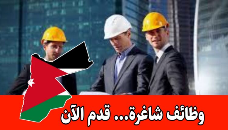 تعلن شركة مقاولات مقرها في عمان عن حاجتها إلى مهندس مدني للعمل في الموقع براتب مجزي
