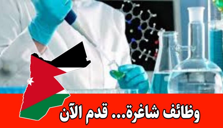 وظائف هندسية بخبرة أو بدون في شركة صناعية كبرى داخل الأردن براتب مجزي