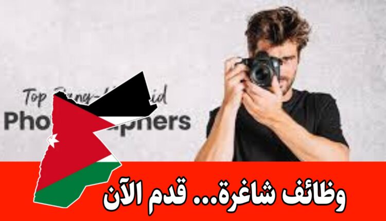 تعلن شركة Octopus عن حاجتها إلى مصور فوتوغرافي ومونتير محترف للعمل براتب مجزي