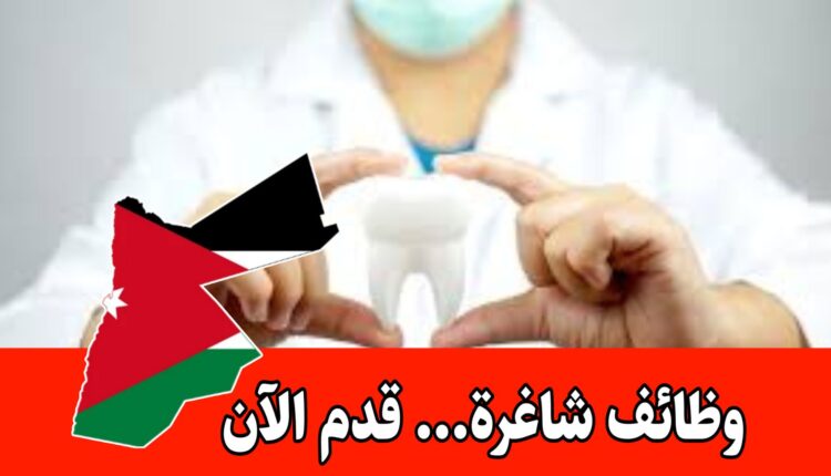 وظائف شاغرة للفنيين – مطلوب فني أسنان براتب مميز