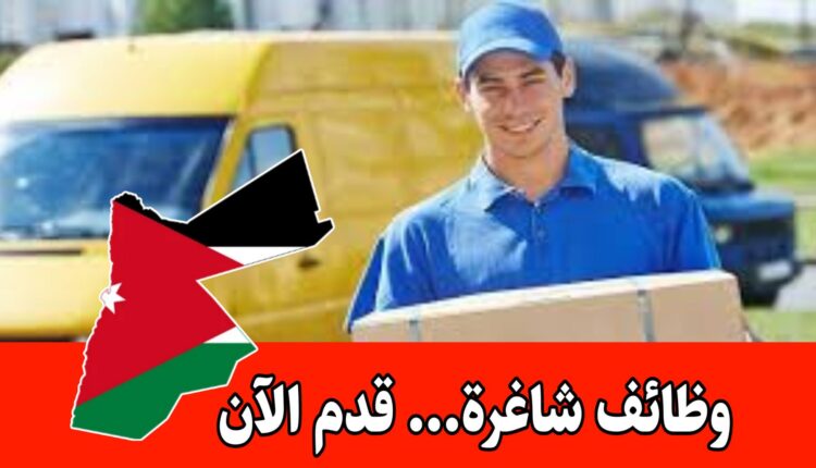 شركة مواد غذائية وسكاكر كبرى في الأردن تعلن عن حاجتها إلى مندوب كريدت براتب مميز