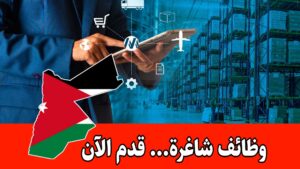 مطلوب موظف سلسلة توريد للعمل لدى شركة تصنيع بلاستيكية تقع في القسطل براتب مميز مطلوب موظف سلسلة توريد للعمل لدى شركة تصنيع بلاستيكية تقع في القسطل براتب مميز