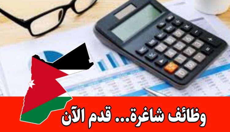 التقدم متاح الآن للوظائف المحاسبية الشاغرة في شركة تجارية براتب مجزي