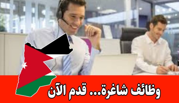 اعلان وظائف خدمة عملاء لدى شركة اورانج الاردن لحملة البكالوريوس براتب مميز