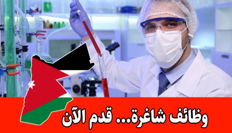 مطلوب لشركة مشروبات غازية فني ضبط جودة براتب مجزي/الأردن