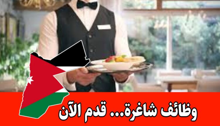مطلوب عامل مقهى – تقديم طعام براتب مميز وحوافز شهرية