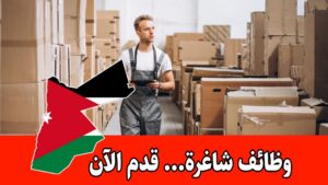 مطلوب مدير مستودع للعمل لدى شركة تعمل في مجال الملابس براتب مميز