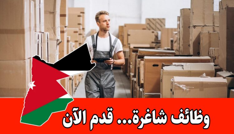 مطلوب مدير مستودع للعمل لدى شركة تعمل في مجال الملابس براتب مميز