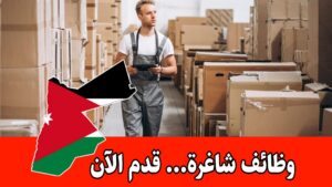 فرص للتميز في إدراة المخزون والإشراف على المستودعات براتب مميز – لدى شركة تجارية