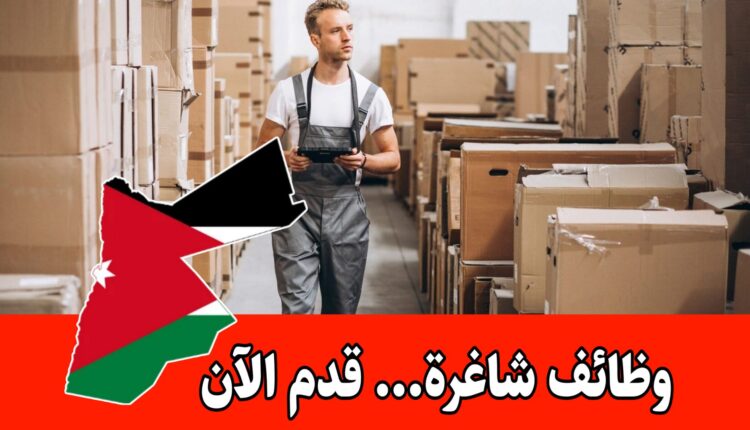 فرص للتميز في إدراة المخزون والإشراف على المستودعات براتب مميز – لدى شركة تجارية