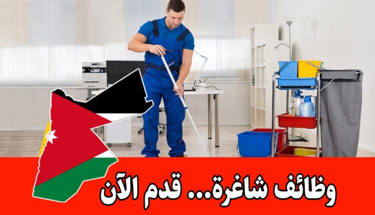 مطلوب موظفين خدمات عامة من الذكور والاناث براتب مميز – التقديم متاح