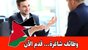معرض رائد يعلن عن فرص عمل في اقسام متعددة – مطلوب موظفين مبيعات