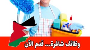 شركة العون لخدمات النظافة تعلن عن طلب ” عاملات” براتب مجزي شركة العون لخدمات النظافة تعلن عن طلب ” عاملات” براتب مجزي