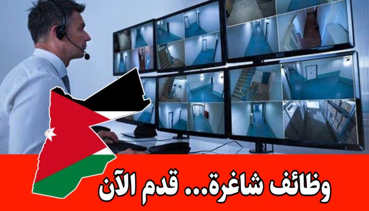 تعلن شركة في منطقة القسطل عن حاجتها لمراقب كاميرات للعمل براتب مجزي