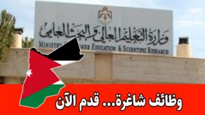 عاجل: تعلن وزارة التعليم العالي والبحث العلمي عن حاجتها لتعبئة الوظيفة الشاغرة التالية من أوائل الأفواج الجامعية للأعوام (2022-2024) عاجل: تعلن وزارة التعليم العالي والبحث العلمي عن حاجتها لتعبئة الوظيفة الشاغرة التالية من أوائل الأفواج الجامعية للأعوام (2022-2024)