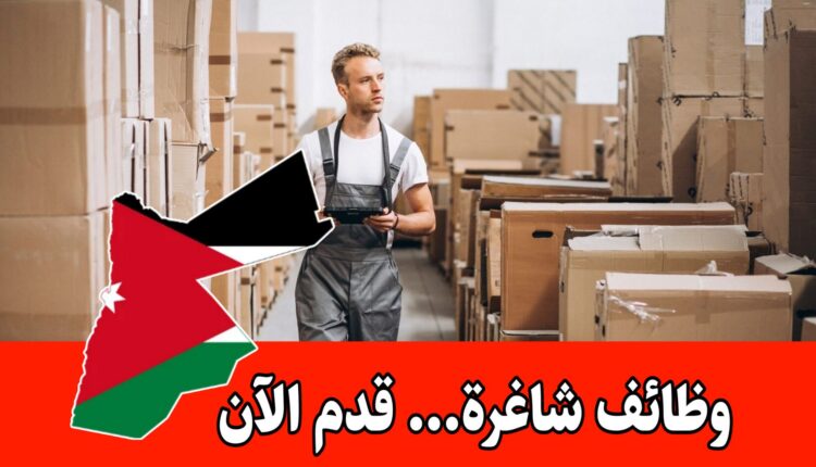 تعلن شركة بلينك إكسبرس عن حاجتها لتعيين أمين مستودع للعمل براتب مميز