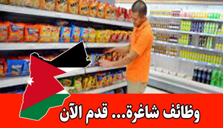 مطلوب معلم سوبر ماركت تنسيق وترتيب براتب مميز