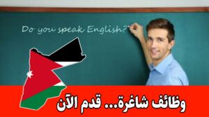 مدارس رائده تفتح باب التقديم للكفاءات التربوية برواتب مجزية – معلمين ومعلمات