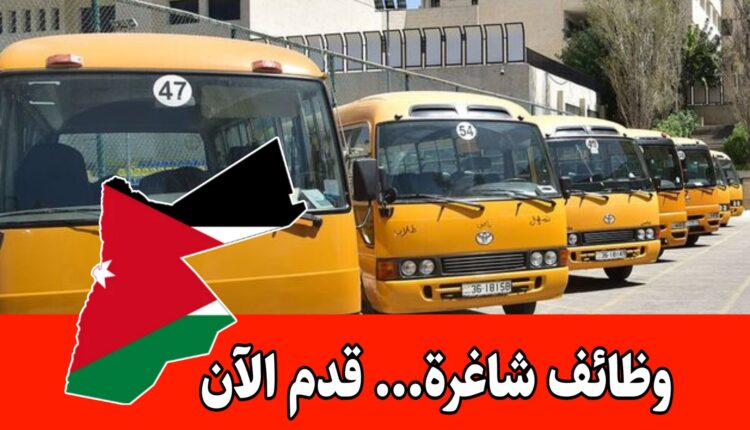 يُعلن مركز نازك الحريري للتربية الخاصة عن حاجته لتعيين سائق حافلة طلاب براتب مميز