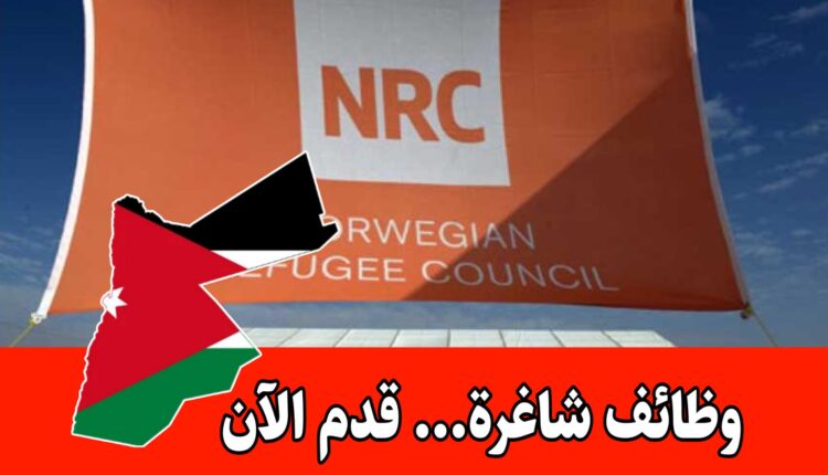 يعلن المجلس النرويجي للاجئين عن توفر فرصة عمل قائد فريق الخدمات اللوجستية براتب مميز