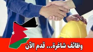 مطلوب مهندسة مبيعات ميكاترونكس او ميكانيك للعمل لدى شركة تجارية في الأردن