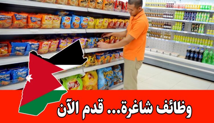 مطلوب كاشير ومنسق أرفف براتب مميز للعمل لدى عمران مول – عمّان / اليادودة