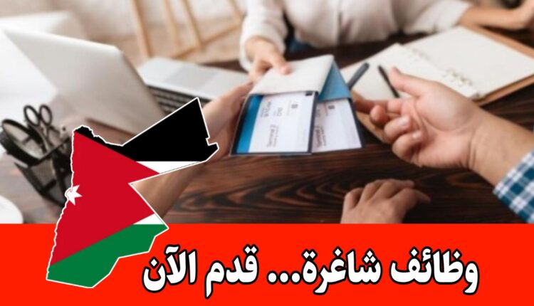 فرص عمل في مجال السياحة والسفر لدى شركة متخصصة برواتب مميزه – الأردن