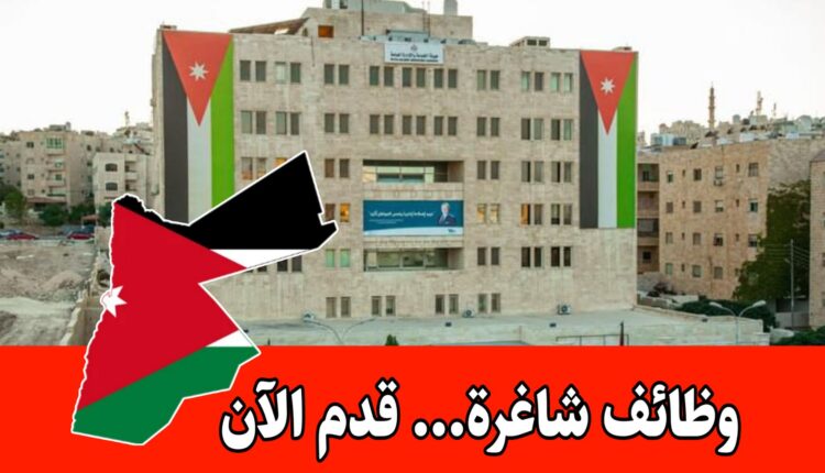 عاجل: تعلن هيئة الخدمة والإدارة العامة عن توفر فرص عمل في عدة تخصصات – الأردن