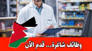 تعلن شركة اجهزة طبية عن حاجتها لموظف متابعة مرضى ميداني براتب مميز تعلن شركة اجهزة طبية عن حاجتها لموظف متابعة مرضى ميداني براتب مميز