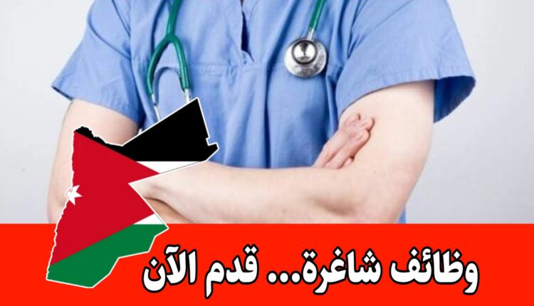 تعلن شركة الشرق الأوسط عن توفر فرص عمل في عدة قطاعات، الهندسية، والتعليمية، والتمريضية برواتب مميزه