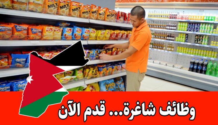 مطلوب منسق أرفف ووظائف أخرى للعمل لدى أسواق القسطاس برواتب مميزه