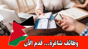 عاجل: تعلن الخطوط الجوية الملكية الأردنية عن حاجتها لتعيين موظفين خدمات المسافرين