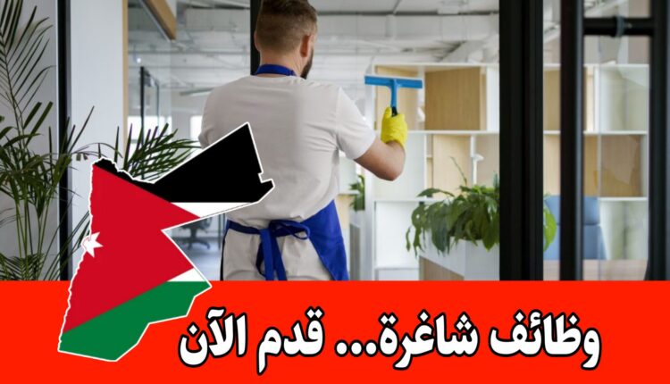 تعلن شركة رائدة عن حاجتها لتعيين كوادر عاملة في مجال خدمات التدبير المنزلي برواتب مميزه