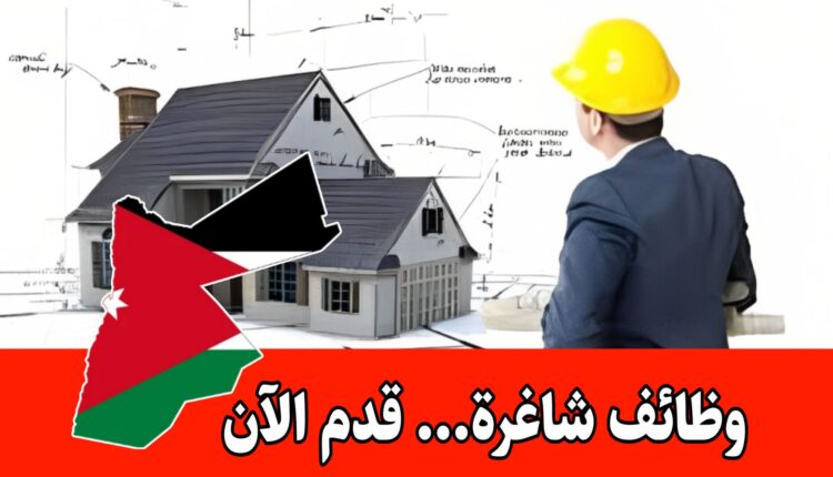 مطلوب مهندس عمارة للعمل فورًا براتب مميز في مشاريع تصميم وإنشاءات احترافية – 2026