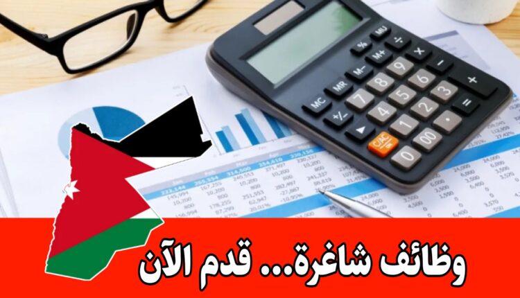 شواغر ” محاسبة” في محلات تجاريه معروفة برواتب مميزه داخل الأردن – قدم الآن