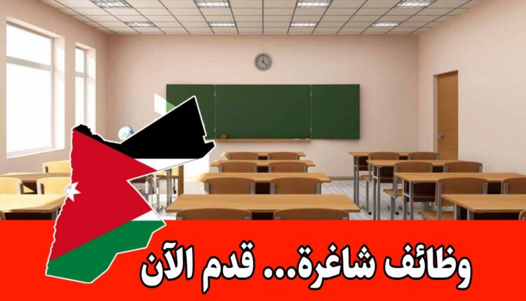 فرص توظيف تعليمية لدى أكاديمية ومدارس نجمة الفريد برواتب مجزية