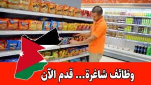 تعلن إدارة صح صح للعروض عن توفر شواغر لوظيفة منسق بضائع بعدد (3) موظفين للعمل براتب مجزي تعلن إدارة صح صح للعروض عن توفر شواغر لوظيفة منسق بضائع بعدد (3) موظفين للعمل براتب مجزي