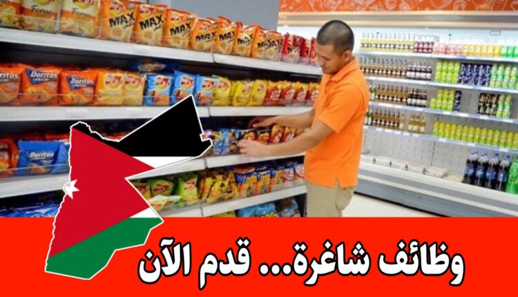 تعلن إدارة صح صح للعروض عن توفر شواغر لوظيفة منسق بضائع بعدد (3) موظفين للعمل براتب مجزي